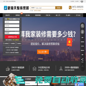 包頭裝修公司-包頭裝修-裝修設計【包頭海天裝飾】環保-品質裝修