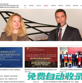 第八屆德國歐米勒(青島)國際鋼琴公開賽