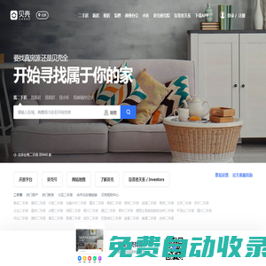 貝殼鏈家網(wǎng)