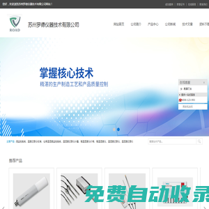溫度記錄儀計量-Qc溫度監(jiān)控系統(tǒng)-蘇州羅德儀器技術(shù)有限公司-首頁