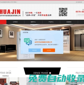 辦公室文件柜_更衣柜廠家_鐵皮檔案柜_鋼制辦公桌價格_實木大班臺生產(chǎn)廠家_金華市華金辦公家具廠