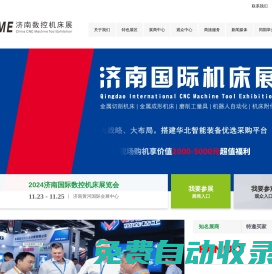 2026濟南國際數控機床展覽會|山東機床展|濟南工博會|山東工博會|濟南機床展-官網