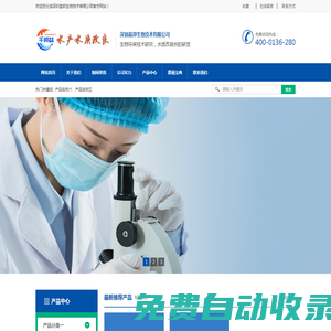 深圳益邦生物技術(shù)有限公司
