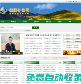 新疆礦業(yè)網(wǎng) - 國(guó)源交易中心