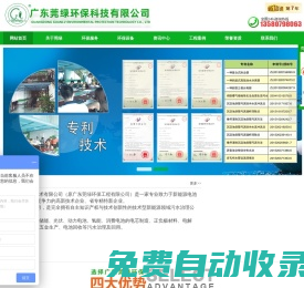 污水處理|污水處理設備|污水處理工程公司_莞綠環保