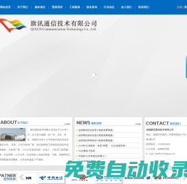 成都旗訊通信技術(shù)有限公司