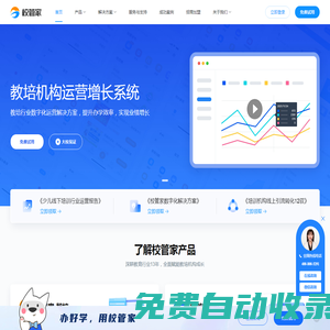 校管家-培訓機構管理軟件-培訓學校管理系統-教務系統