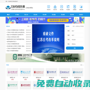 江蘇招生信息網(wǎng) - 專接本、高考志愿填報、高職提前招生、江蘇高考、江蘇中考