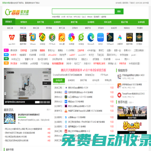 西西軟件園_手機軟件_手機游戲下載