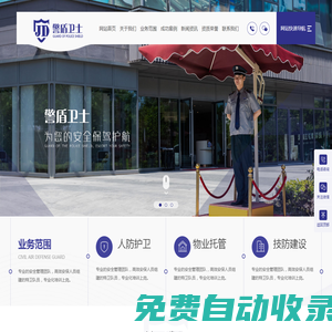遼寧警盾衛士保安服務有限公司