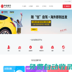 中信銀行門戶網(wǎng)站