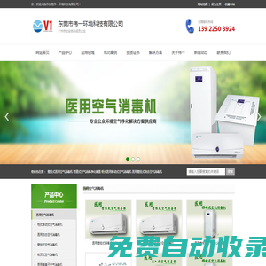 醫(yī)用空氣消毒機(jī)_動態(tài)空氣消毒機(jī)_移動式空氣消毒機(jī)-空氣消毒機(jī)-東莞市偉一環(huán)境科技有限公司