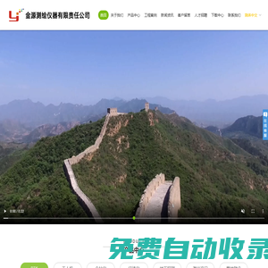 金源測繪儀器有限公司-測繪/測繪儀器/測繪設備/GPS/RTK/無人機 /全站儀/經緯儀/水準儀