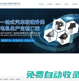 浙江泓泰汽車配件有限公司