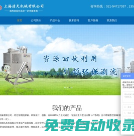 溶劑回收機_稀釋劑、甲苯、乙酸乙酯、丙酮回收設備-上海潔天機械有限公司