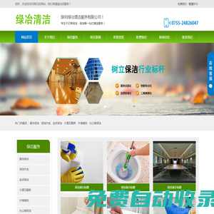 深圳清潔，深圳保潔，公司開荒保潔，辦公室清潔-深圳綠冶清潔服務有限公司