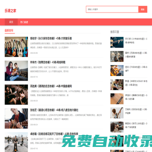 樂譜之家，音樂創作和樂譜學習的家園
