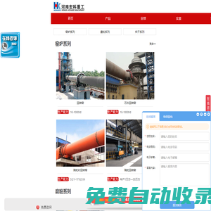 河南宏科重工機(jī)械設(shè)備有限公司---回轉(zhuǎn)窯_球磨機(jī)_烘干機(jī)