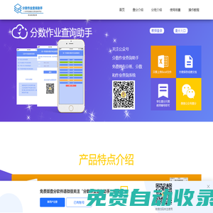 免費(fèi)查分系統(tǒng)_學(xué)生考試成績查詢系統(tǒng)_在線查分網(wǎng)站_微信查分平臺