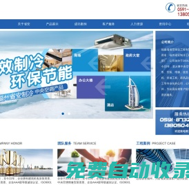 福建省省安恒業(yè)工程有限公司|中央空調(diào)維保|中央空調(diào)安裝|中央空調(diào)水處理服務(wù)|機(jī)電工程施工