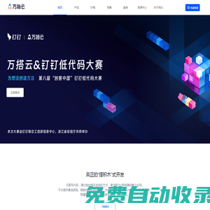 萬搭云|零代碼開發平臺