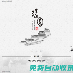 武義宏馬文化發(fā)展有限公司-璟園_古建筑_游覽博物館_武義著名景點_璟園古民居博物館