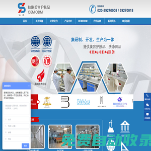 化妝品代加工-化妝品oem-護膚品代加工-廣州仙施生物科技有限公司