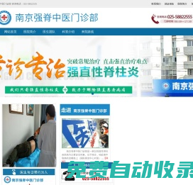 南京強(qiáng)脊中醫(yī)門診部_南京治強(qiáng)直的品牌醫(yī)院