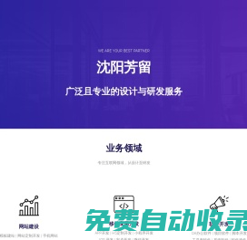 沈陽(yáng)市和平區(qū)芳留軟件服務(wù)部