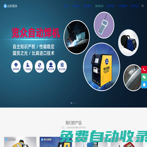 管道自動焊機-自動焊接機-自動焊接設備-覽眾科技