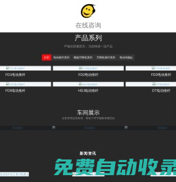 電動推桿_螺旋升降機_絲桿升降機-北京金達凱諾傳動設備有限公司