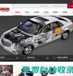 常州市金壇博盟企業管理有限公司(常州市金壇博盟車輛配件有限公司)-汽車橡膠件,電器橡膠件