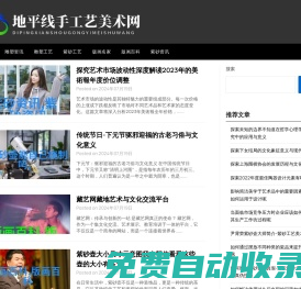 地平線手工藝美術(shù)網(wǎng) - 地平線手工藝美術(shù)網(wǎng)