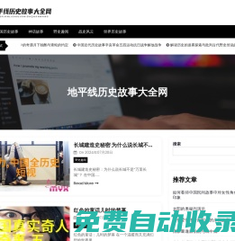 地平線歷史故事大全網(wǎng) - 地平線歷史故事大全網(wǎng)