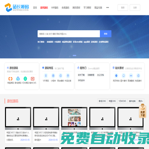 網站源碼下載_綠色軟件下載、熱門游戲下載之家 - 站長下載網