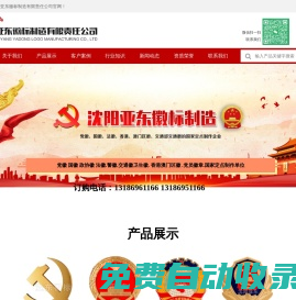 鑄鋁警徽生產(chǎn)_黨員徽章制作_行政執(zhí)法政協(xié)徽制作_國徽制作_法院徽制作_消防救援徽定制_沈陽亞東徽標(biāo)制造有限責(zé)任公司