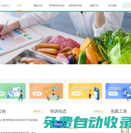 中國營養(yǎng)學(xué)會教育培訓(xùn)部 - 中國營養(yǎng)學(xué)會教育培訓(xùn)部