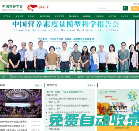 中國營養學會官網