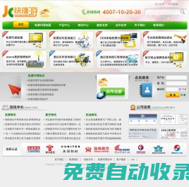 【快捷旅游網】機票代理首選機票加盟平臺_機票分銷平臺-【快捷游官網】