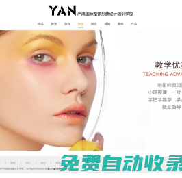 昆明五華嚴鴻形象設計職業培訓學校-昆明五華嚴鴻形象設計職業培訓學校