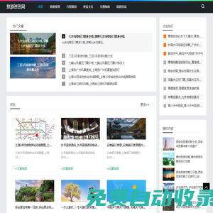旅游度假-提供行程規(guī)劃和交通指南資訊_旅游資訊網(wǎng)