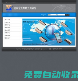 浙江合豐科技有限公司