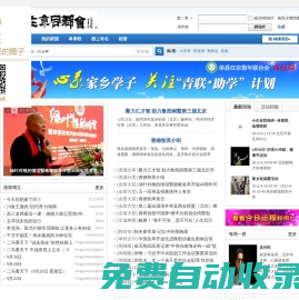 北京單縣，單縣北京，單縣人在京同鄉(xiāng)會-在北京我們彼此溫暖! -  Powered by Discuz!
