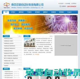 南京遠(yuǎn)新自動(dòng)化科技有限公司