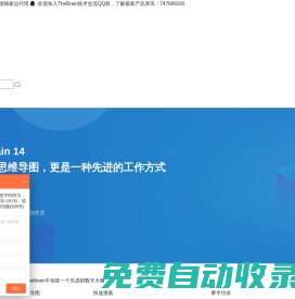 TheBrain中文官網(wǎng)_3D思維導圖軟件_TheBrain14_TheBrain下載正版授權(quán)-thebrain中文網(wǎng)