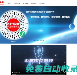 廈門(mén)中翼軟件科技-數(shù)字化新商科-云智造-云財(cái)務(wù)-智慧教育