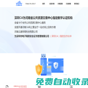河南省CA數(shù)字證書網(wǎng)上辦理-深圳CA辦理