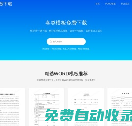 合同模板_范文模板_文案模板_PPT模板_模板下載網_模板下載
