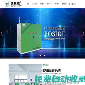 氮氣氣輔設備_氣輔注塑成型-浙江博思德機械有限公司
