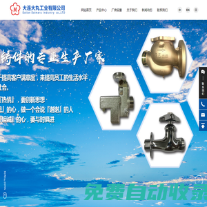 大連大丸工業(yè)有限公司